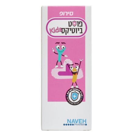 פוסטביוטיקס קידס סירופ - postbiotics kids syrup