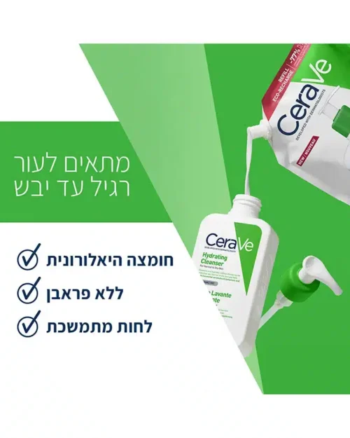 Alternative view of תחליב ניקוי מזין - אריזת מילוי 473 מ"ל CERAVE
