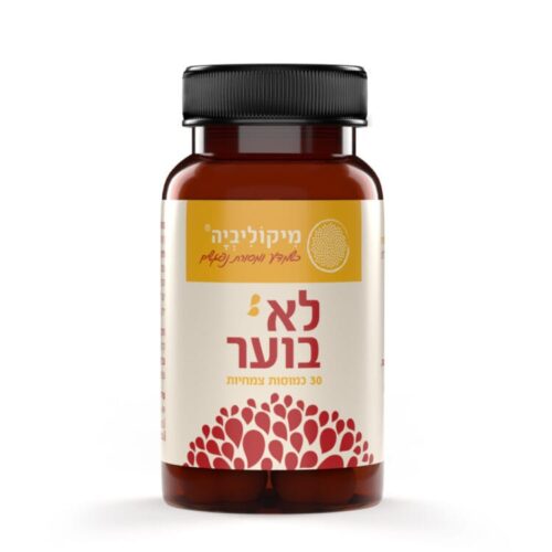לא בוער 30 כמוסות – איזון העיכול ומניעת צרבת - מיקוליביה