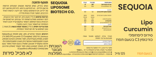 Alternative view of LIPO Curcumin -SEQUOIA
