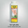 טלק לכפות הרגליים | FC335 אוריאל