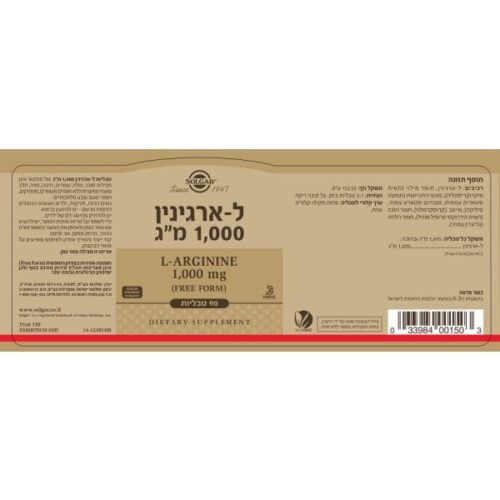 Alternative view of ל- ארגינין 1000 מ"ג