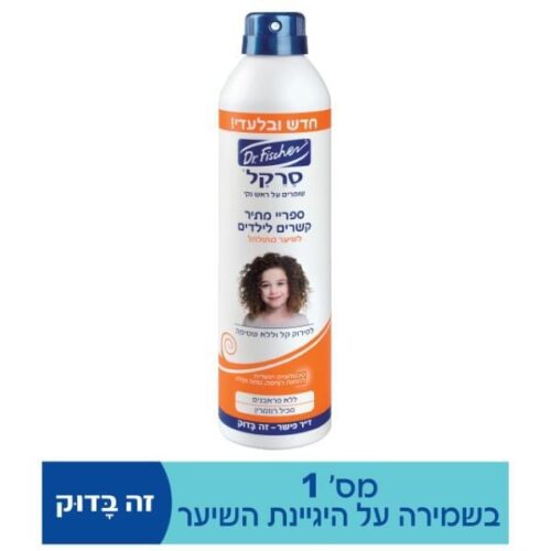 סרקל מתיר קשרים ספריי רציף לשיער מתולתל ד"ר פישר
