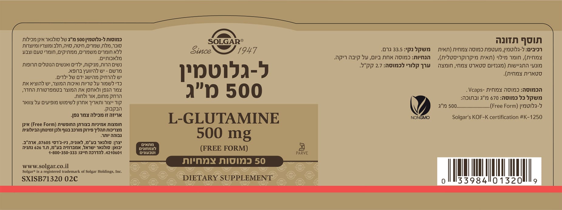 ל-גלוטמין 500 מ"ג סולגאר SOLGAR – תמונה 2