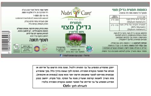 Alternative view of גדילן מצוי  נוטריקר NUTRICARE