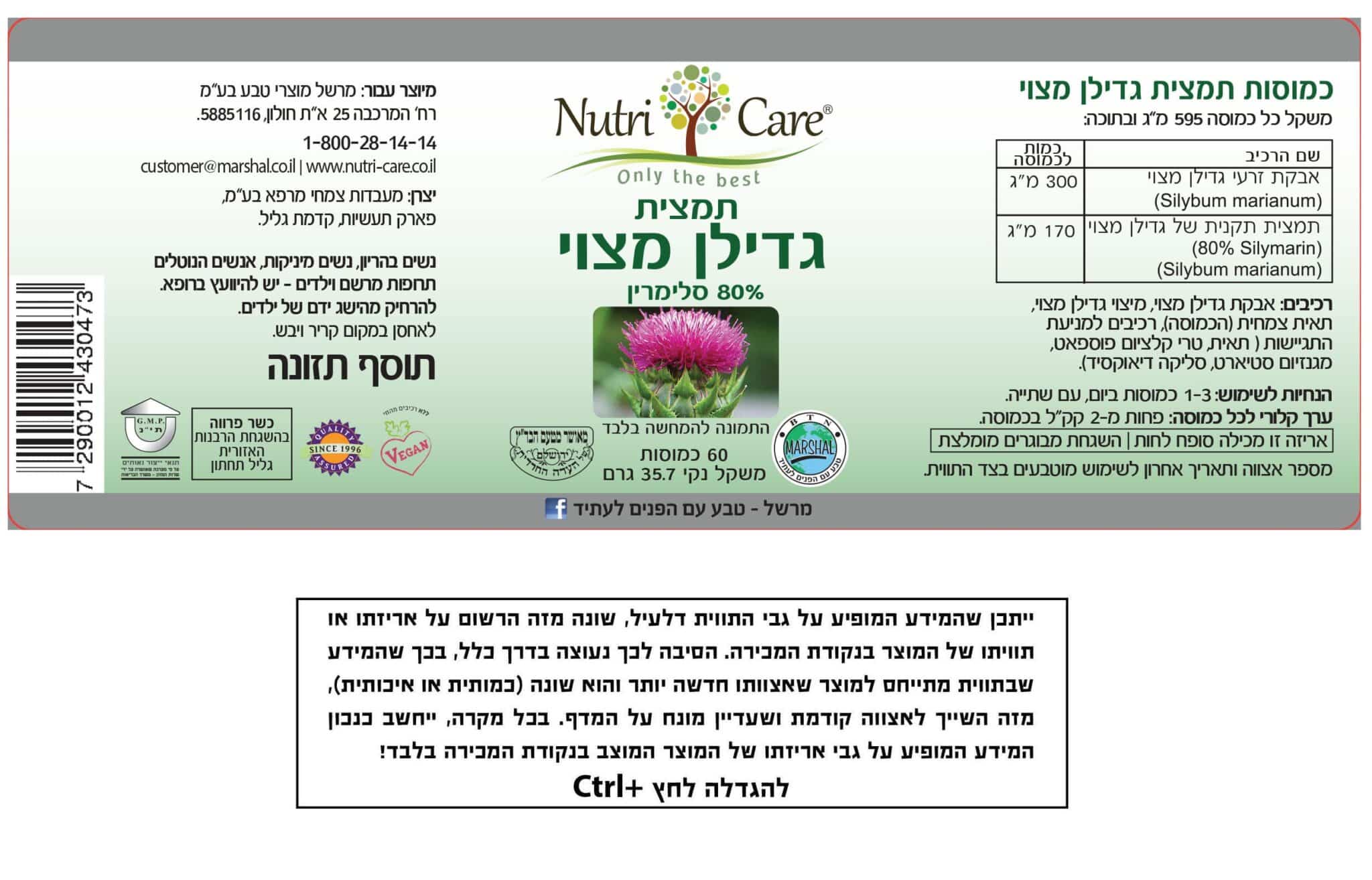 גדילן מצוי נוטריקר NUTRICARE – תמונה 2