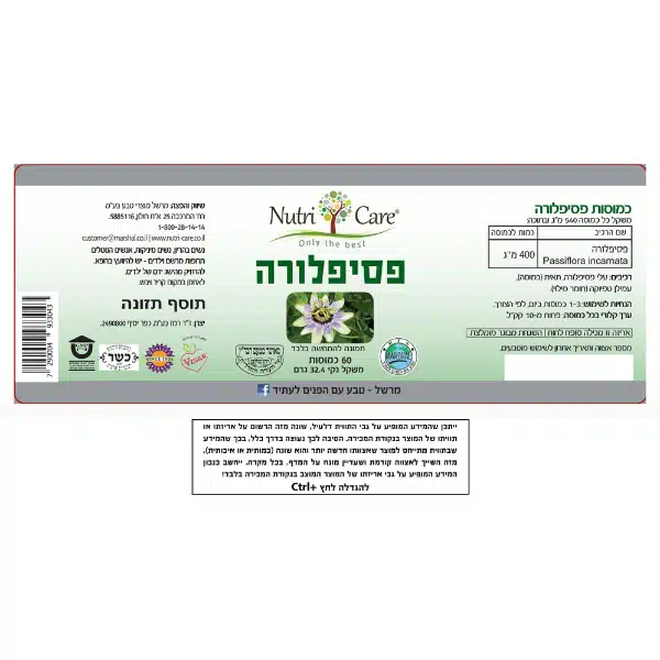 פסיפלורה נוטריקר NUTRICARE – תמונה 2