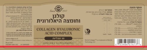 Alternative view of קולגן וחומצה היאלורונית סולגאר