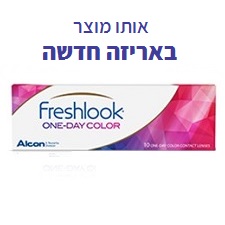עדשות מגע צבעוניות יומיות FreshLook One Day 10pck