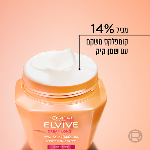 Alternative view of מסכה לשיער דרים לונג
