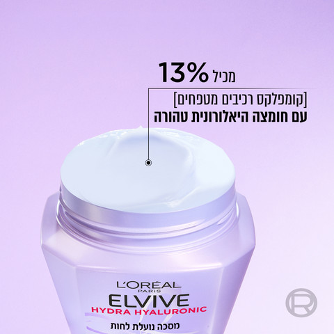 Alternative view of מסכה לשיער הידרה היאלורונית