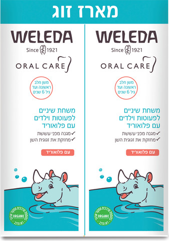 משחת שינים לפעוטות וילדים עם פלואוריד מארז זוג וולדה